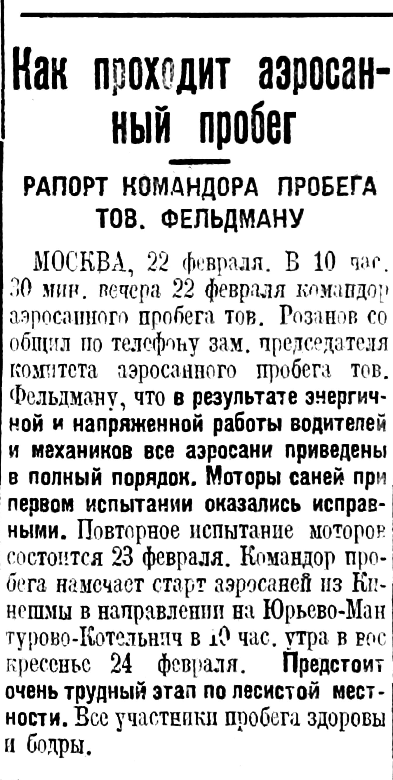 Полярная Почта • Просмотр темы - 1929: Аэросанный пробег Автодора  Москва-Пермь-Москва