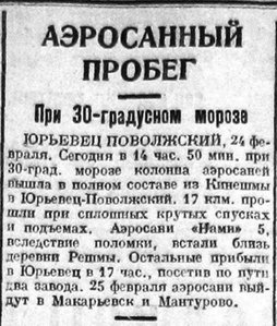  Красный Север, 1929, №48 пробег аэросаней.jpg