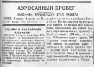  Красный Север, 1929, №54 пробег аэросаней.jpg