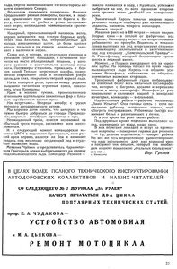  За рулем, 1929, №6, с. 24-25 - 0002.jpg