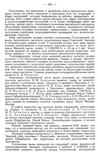  Бюллетень Арктического института СССР. № 7.-Л., 1936, с. 302-305 О геолкарте Севера СССР - 0002.jpg