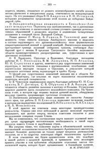  Бюллетень Арктического института СССР. № 7.-Л., 1936, с. 302-305 О геолкарте Севера СССР - 0004.jpg