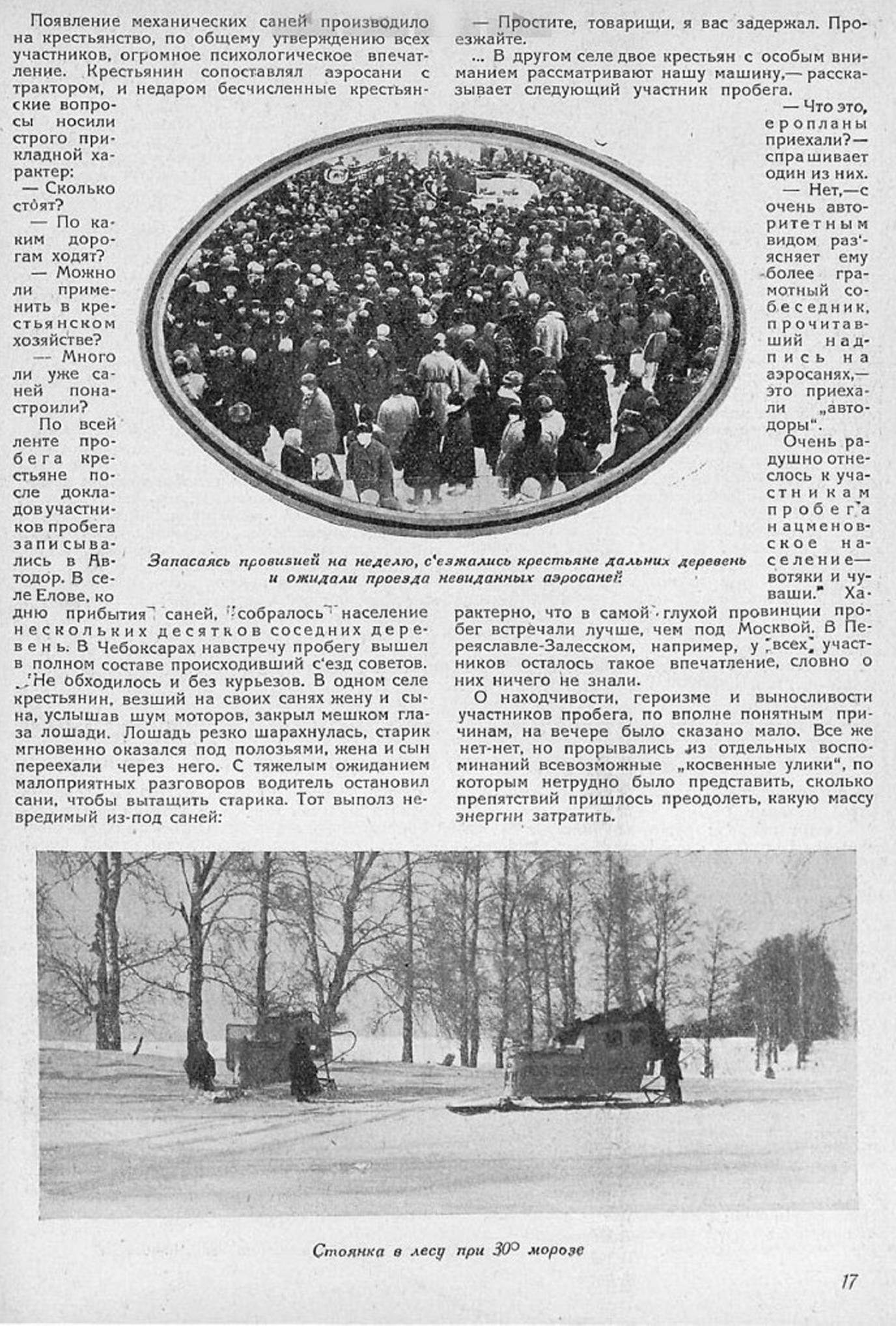 Полярная Почта • Просмотр темы - 1929: Аэросанный пробег Автодора  Москва-Пермь-Москва