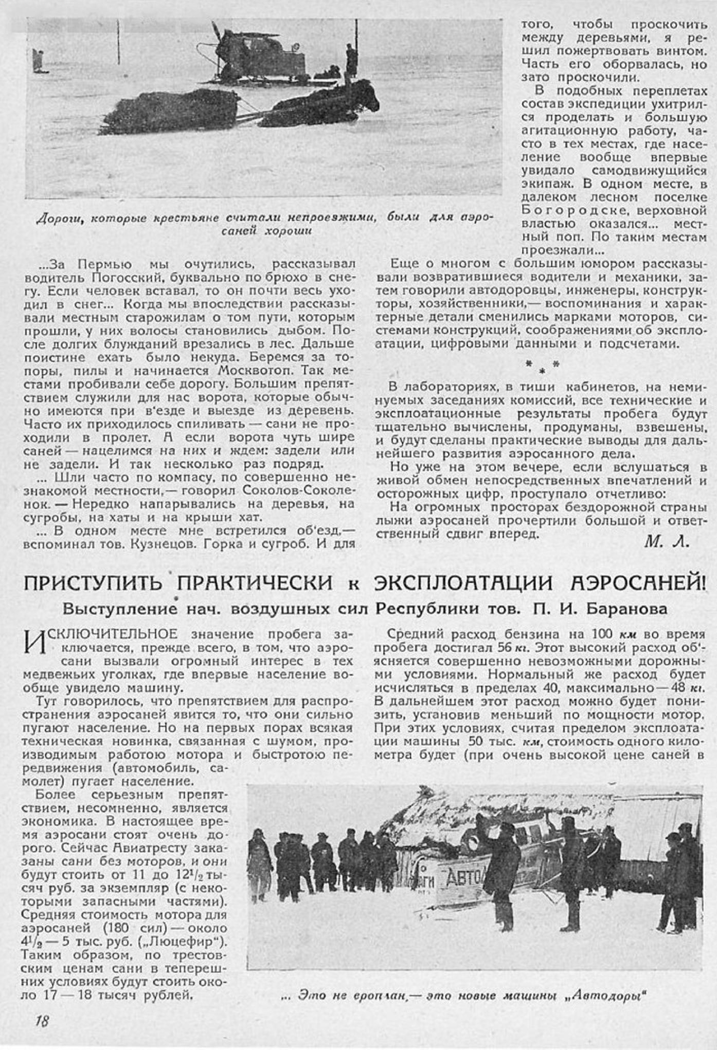 Полярная Почта • Просмотр темы - 1929: Аэросанный пробег Автодора  Москва-Пермь-Москва