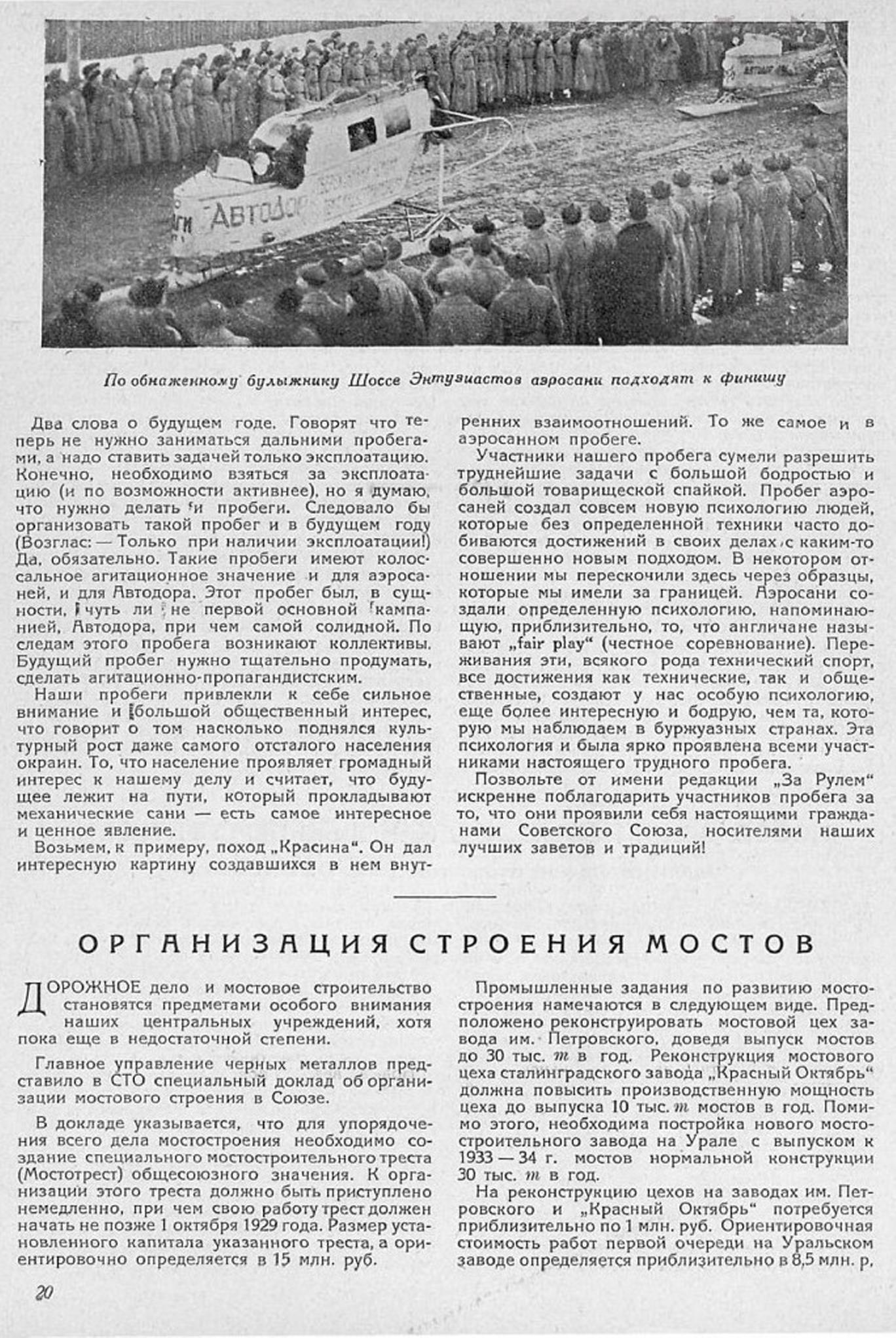 Полярная Почта • Просмотр темы - 1929: Аэросанный пробег Автодора  Москва-Пермь-Москва