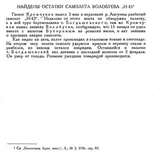 Бюллетень Арктического института СССР. № 7.-Л., 1936, с.319 Н-43.jpg