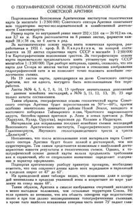  Бюллетень Арктического института СССР. № 7.-Л., 1936, с. 306-307 картоснова - 0001.jpg