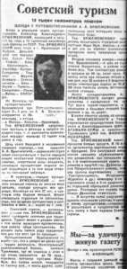  Красный Север, 1929, №122 Вржежевский пеший путешественник.jpg