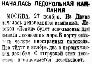  Красный Север, 1929, №275 ледокол ЛЕНИН.jpg