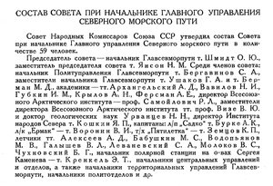  Бюллетень Арктического института СССР. № 7.-Л., 1936, с.298 состав совета.jpg
