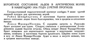  Бюллетень Арктического института СССР. № 7.-Л., 1936, с.317-318 льды - 0001.jpg