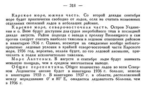  Бюллетень Арктического института СССР. № 7.-Л., 1936, с.317-318 льды - 0002.jpg