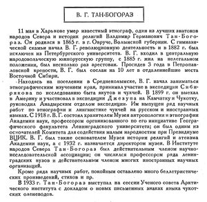  Бюллетень Арктического института СССР. № 7.-Л., 1936, с.320 Тан-Богораз.jpg