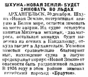  Красный Север, 1929, №295 шхуна Нов.Земля зимует.jpg