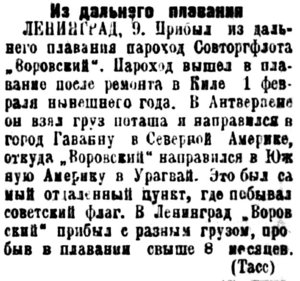  Советская Сибирь, 1925, № 231 (1925-10-09) Воровский. Дальнее плавание.jpg