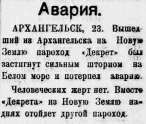  Власть труда 1925 № 244(1750) (24 окт.) Авария Декрета.jpg