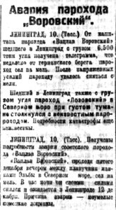  Советская Сибирь, 1925, № 285 (1925-12-12) авария пх Воровский и Лозовский.jpg