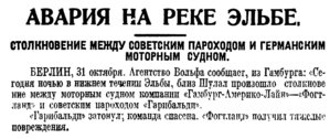  Красный Север 1926 № 251(2238) Авария на Эльбе-ГАРИБАЛЬДИ.jpg