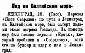  Советская Сибирь, 1925, № 297 (1925-12-29) Я.Свердлов пх и Ермак.jpg