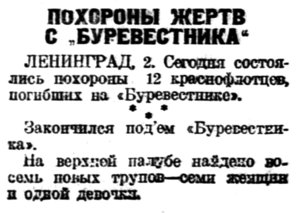  Власть труда 1926 № 200(2005) (4 сент.) Буревестник.jpg