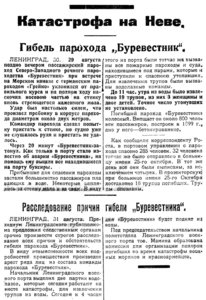  Красный Север 1926 № 199(2186) БУРЕВЕСТНИК катастрофа на Неве.jpg