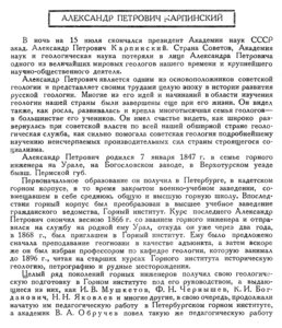  Бюллетень Арктического института СССР. № 8-9.-Л., 1936, с.333-337 Карпинский - 0001.jpg