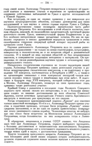  Бюллетень Арктического института СССР. № 8-9.-Л., 1936, с.333-337 Карпинский - 0004.jpg