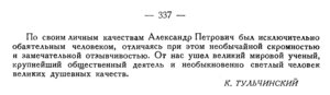  Бюллетень Арктического института СССР. № 8-9.-Л., 1936, с.333-337 Карпинский - 0005.jpg