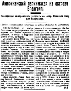  Советская Сибирь, 1924, № 265 (1924-11-20) остров Врангеля.jpg