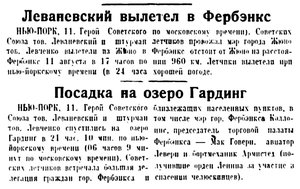  1936-08-14 Полярная правда 1936 № 187 Леваневский.jpg