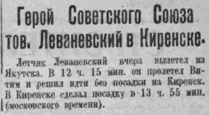  1936-09-02 ВСП 1936 № 202 (2 сент.) в Киренске.jpg
