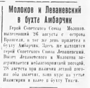 1936-08-29 Полярная правда 29 августа 1936 г., №201(2966).jpg