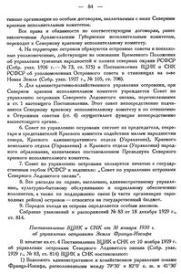  Бюллетень Арктического института СССР. № 4. -Л., 1933, с.83-85 Постановление ВЦИК-10-11-1929 - 0002.jpg