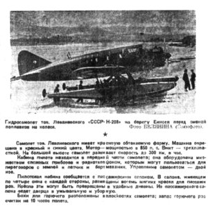  1936-09-09Советская Сибирь, 1936, № 209 Н-208 на Енисее. Смена поплавков на колеса.jpg