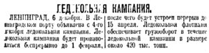  Красный Север 1926 №283 ледокольная кампания.jpg