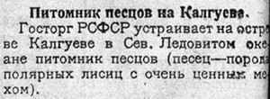  Красный Север 1926 №210(2197) песец Колгуев.jpg