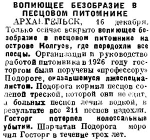  Красный Север, 1929, №291 песец Колгуев.jpg