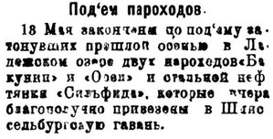  Красный Север 1922 №115 подъем пароходов.jpg