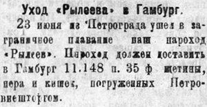  Красный Север 1922 №145 Пароходы-Рылеев-Аргунь - 0001.jpg