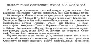  Бюллетень Арктического института СССР. № 8-9.-Л., 1936, с.341-345 перелет Н-2 - 0001.jpg