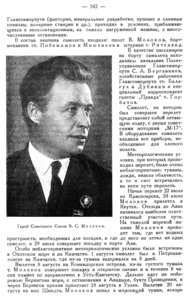  Бюллетень Арктического института СССР. № 8-9.-Л., 1936, с.341-345 перелет Н-2 - 0002.jpg