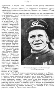  Бюллетень Арктического института СССР. № 8-9.-Л., 1936, с.341-345 перелет Н-2 - 0003.jpg