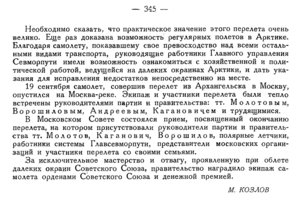  Бюллетень Арктического института СССР. № 8-9.-Л., 1936, с.341-345 перелет Н-2 - 0005.jpg