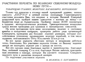  Бюллетень Арктического института СССР. № 8-9.-Л., 1936, с.340 Н-2-Бергавинов-Молоков.jpg