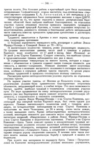  Бюллетень Арктического института СССР. № 8-9.-Л., 1936, с.345-349 перелет АНТ-25 - 0002.jpg