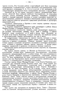  Бюллетень Арктического института СССР. № 8-9.-Л., 1936, с.345-349 перелет АНТ-25 - 0002.jpg