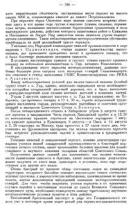  Бюллетень Арктического института СССР. № 8-9.-Л., 1936, с.345-349 перелет АНТ-25 - 0004.jpg