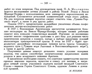  Бюллетень Арктического института СССР. № 8-9.-Л., 1936, с.345-349 перелет АНТ-25 - 0005.jpg