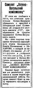  Остяко-Вогульская правда 1935-071(478) 7.08.1935 с-т Остяко-Вогульский комсомолец.jpg