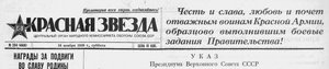  Красна Звезда 18 ноября 1939 г - 0001 ТИТУЛ.jpg